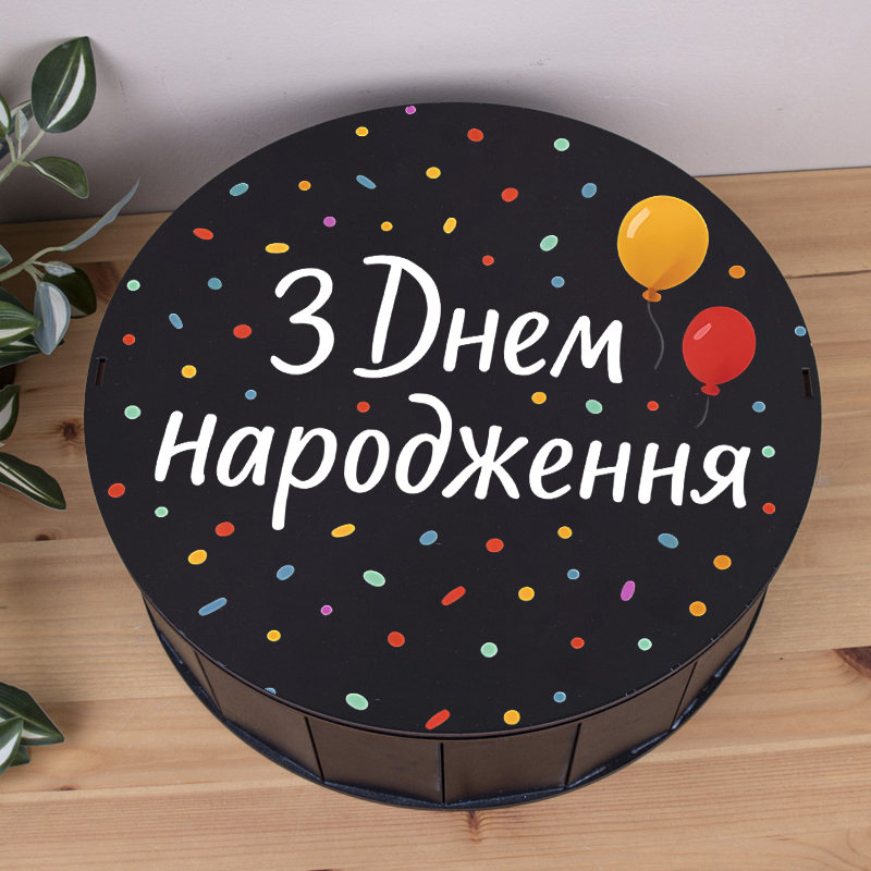 Коробка круглая 33 см черная "С Днем рождения" цветная